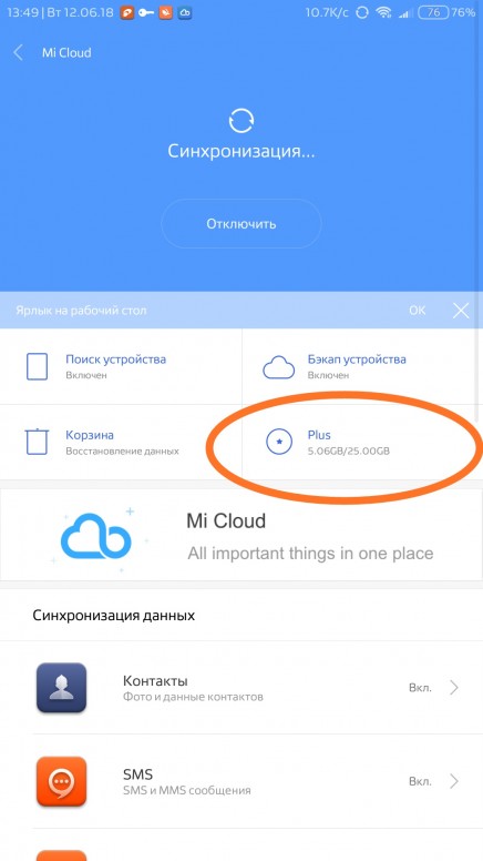 Xiaomi Cloud Синхронизация Сообщений