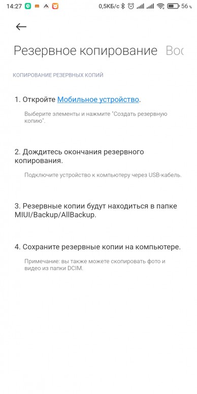 Как сделать бэкап miui. Смотреть фото Как сделать бэкап miui. Смотреть картинку Как сделать бэкап miui. Картинка про Как сделать бэкап miui. Фото Как сделать бэкап miui