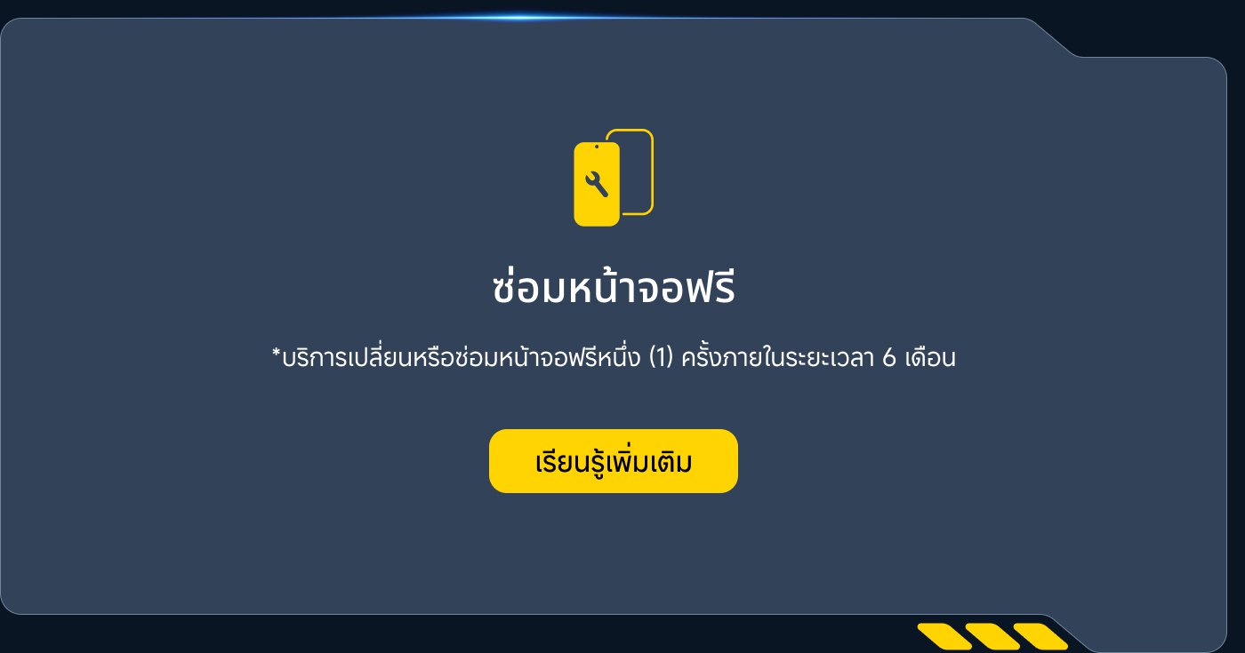 ให้บริการเปลี่ยนหน้าจอฟรี หรือผู้ใช้แต่ละคนสามารถใช้บริการเปลี่ยนหน้าจอฟรีได้หนึ่งครั้ง โดยมีระยะเวลาผลบังคับ 6 เดือน。