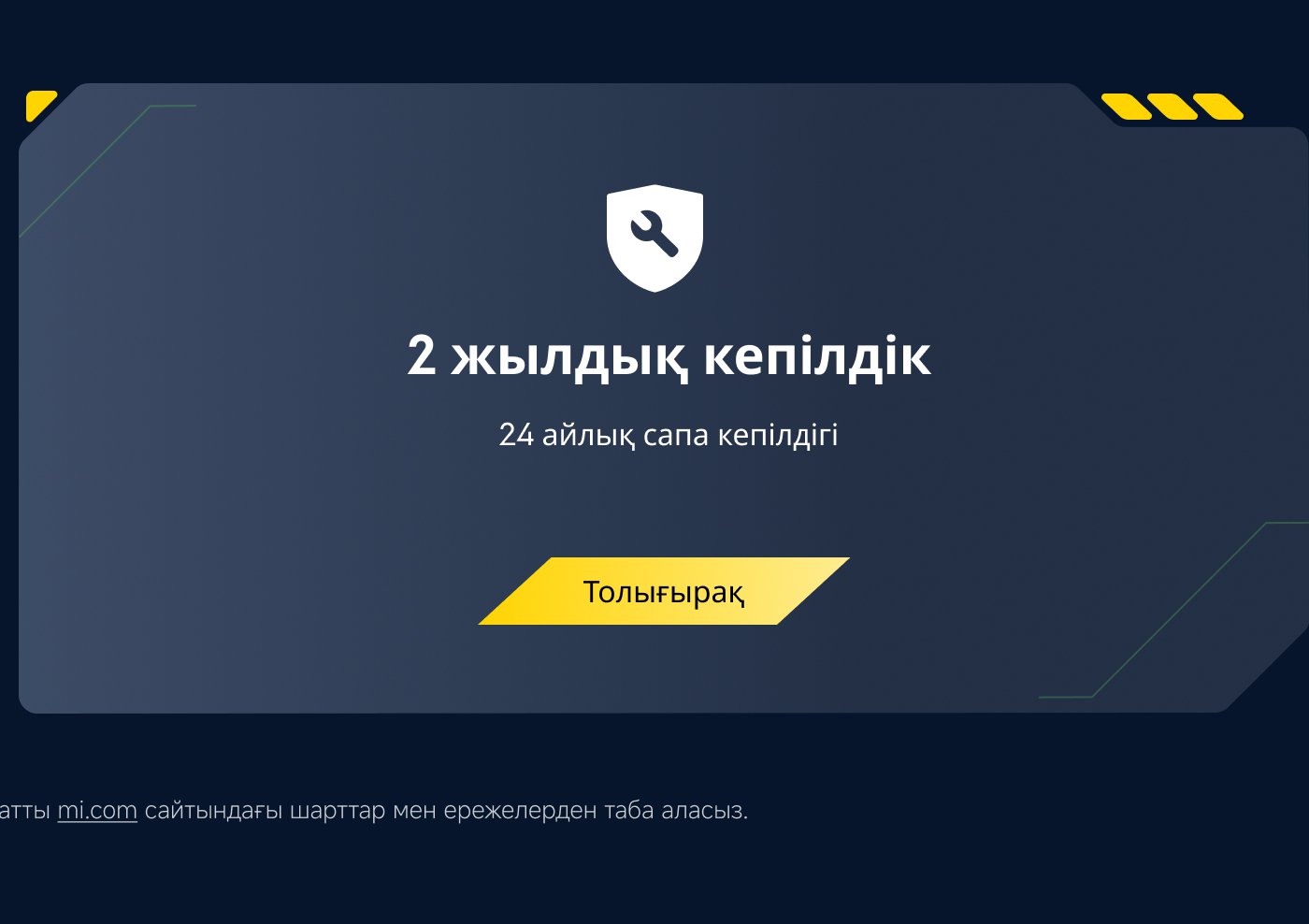 2 жылдық кепілдік, 24 айлық сапа кепілдігі. "Толығырақ" батырмасын басып, қосымша ақпаратты біліңіз.