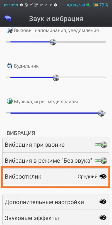 звук и вибрация при закрытии приложений как убрать