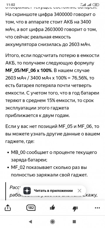 Что значит оставшийся заряд в aida 64. Смотреть фото Что значит оставшийся заряд в aida 64. Смотреть картинку Что значит оставшийся заряд в aida 64. Картинка про Что значит оставшийся заряд в aida 64. Фото Что значит оставшийся заряд в aida 64