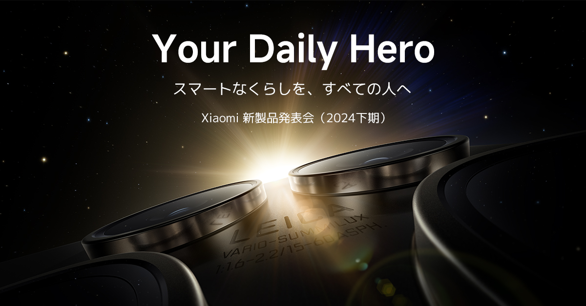 Anniversary 2024 - Xiaomi 公式(日本) Anniversary 2024 - Xiaomi 公式(日本)