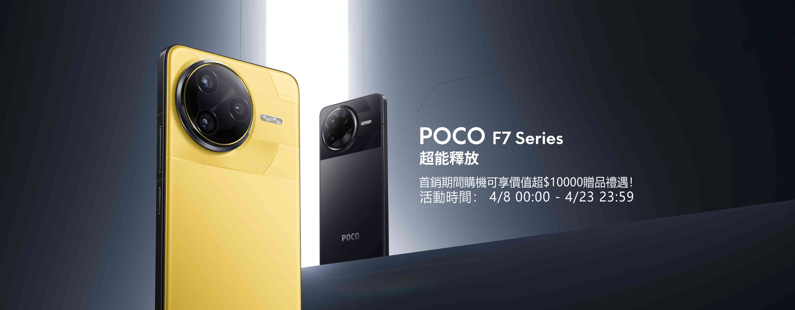 POCO X7 Series 速命不凡