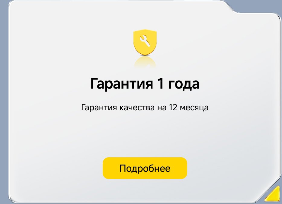 Гарантия 1 года. Гарантия качества на 12 месяцев. Подробнее.