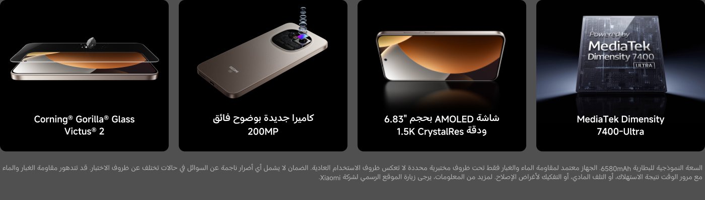 تتضمن الصورة معلومات حول هاتف ذكي جديد، تشمل:

- معالج MediaTek Dimensity 7400-Ultra.
- شاشة AMOLED بحجم 6.83 بوصة ودقة 1.5K CrystalRes.
- زجاج Corning® Gorilla® Glass Victus® 2.
- كاميرا بدقة 200MP.

تتحدث أيضًا عن سعة البطارية 6580mAh ومقاومة الجهاز للماء والغبار، مع تفاصيل إضافية حول ظروف الاستخدام.