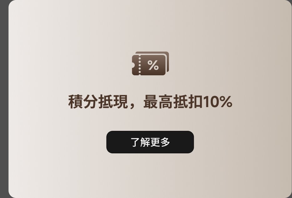 積分抵現，最高抵扣10%。了解更多。
