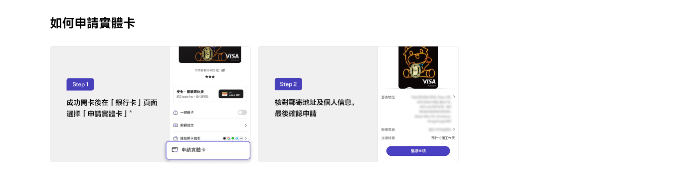 如何申请实体验卡。步骤1：成功开卡后，在「银行卡」页面选择「申请实体验卡」。步骤2：核对邮寄地址及个人信息，最后确认申请。