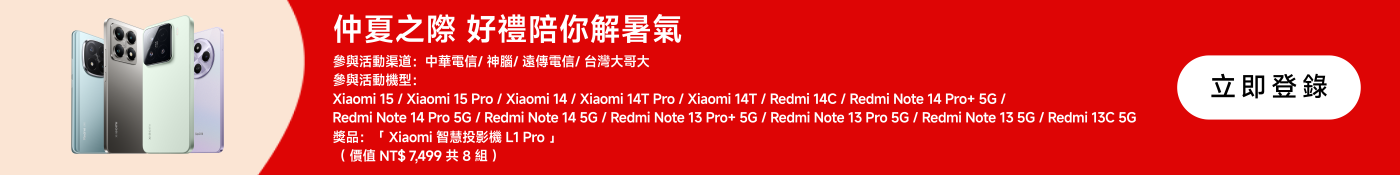 四款小米手機展示在紅色背景上，包含Xiaomi 15、Xiaomi 15 Pro、Xiaomi 14、Xiaomi 14 Pro等型號。廣告文字說明參與活動的細節和獎品信息。