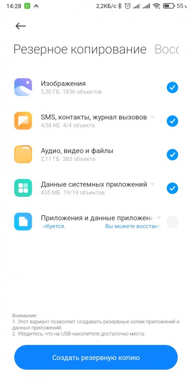 Как сделать бэкап miui. Смотреть фото Как сделать бэкап miui. Смотреть картинку Как сделать бэкап miui. Картинка про Как сделать бэкап miui. Фото Как сделать бэкап miui