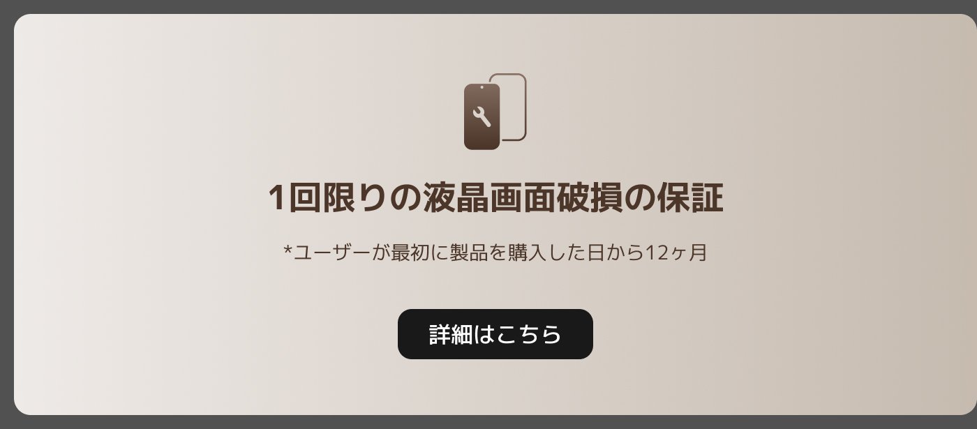 液晶画面破損の1回限りの保証についての情報。保証はユーザーが製品を初めて購入した日から12ヶ月間有効。詳細リンクあり。