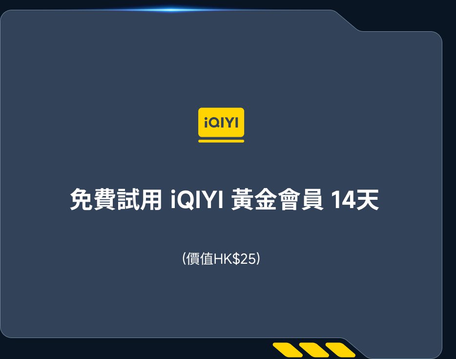 免費試用 Spotify Premium 服務 4個月 （價值 $432）立即進入。