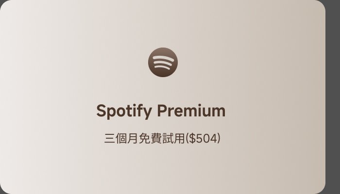 Spotify Premium 三個月免費試用 ($504)