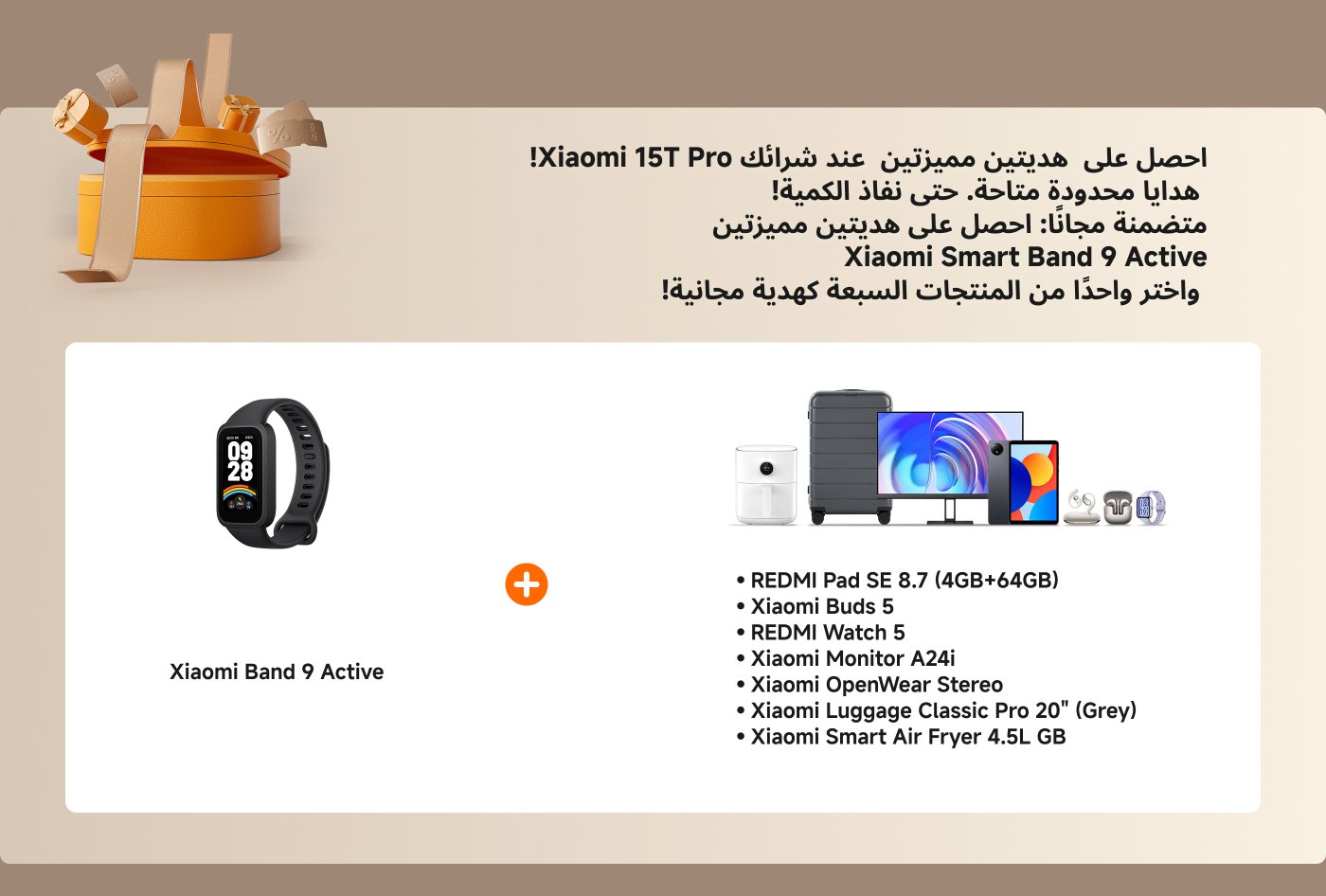 عند شراء هاتف Xiaomi 15T Pro، يمكنك الحصول على هديتين مميزتين، بما في ذلك Xiaomi Smart Band 9 Active. الكمية محدودة، سارع باختيار هدية مجانية من بين سبعة منتجات متاحة!