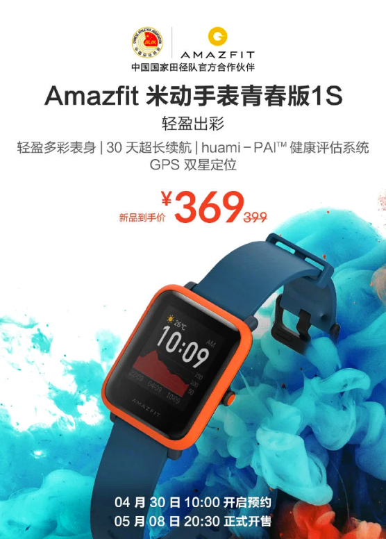 amazfit china