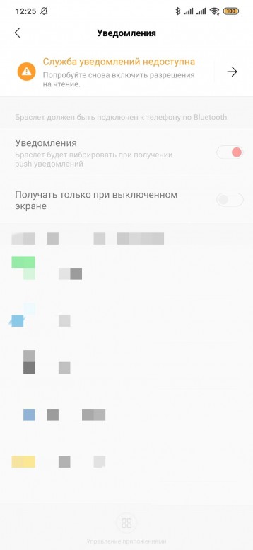 ми бенд 4 не приходят уведомления на часы что делать