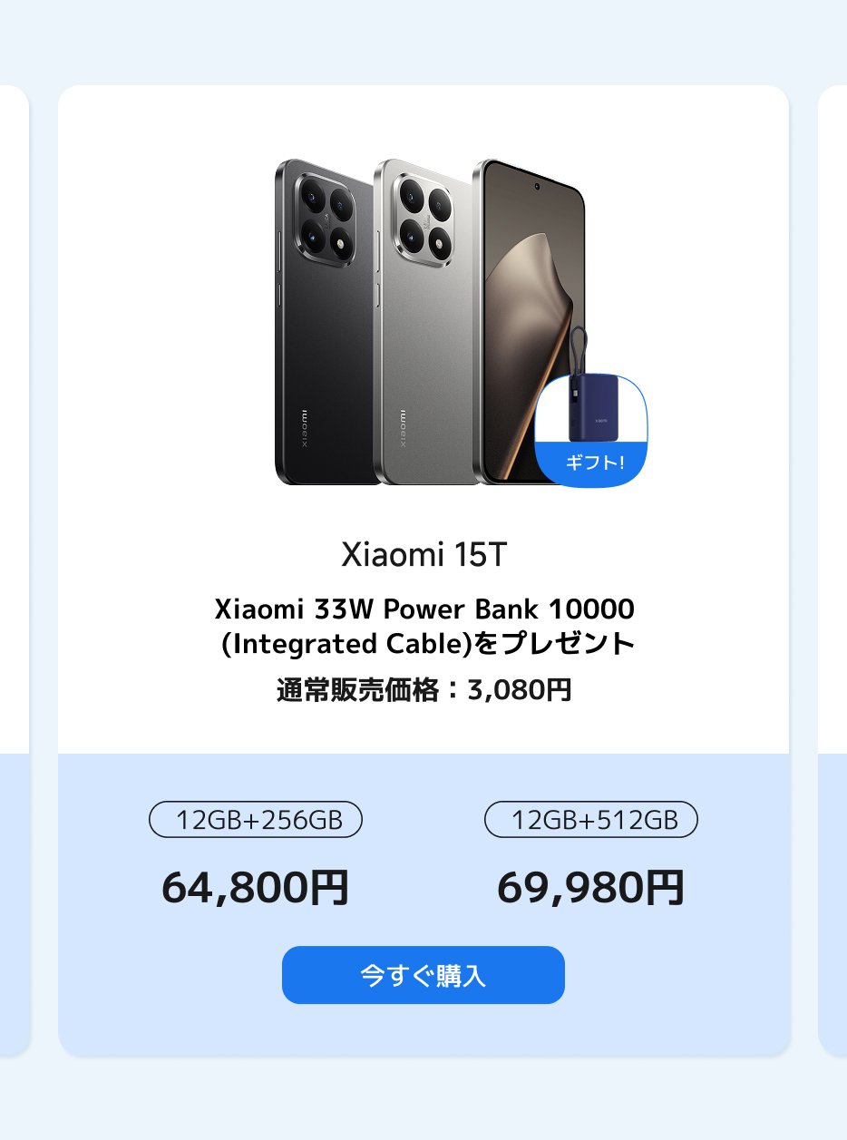 REDMI Note 15 Pro 5Gスマートフォンの価格情報：8GB + 512GB版は53,165円（定価64,980円）、8GB + 256GB版は44,984円（定価54,980円）、現在最大18%の割引があります。