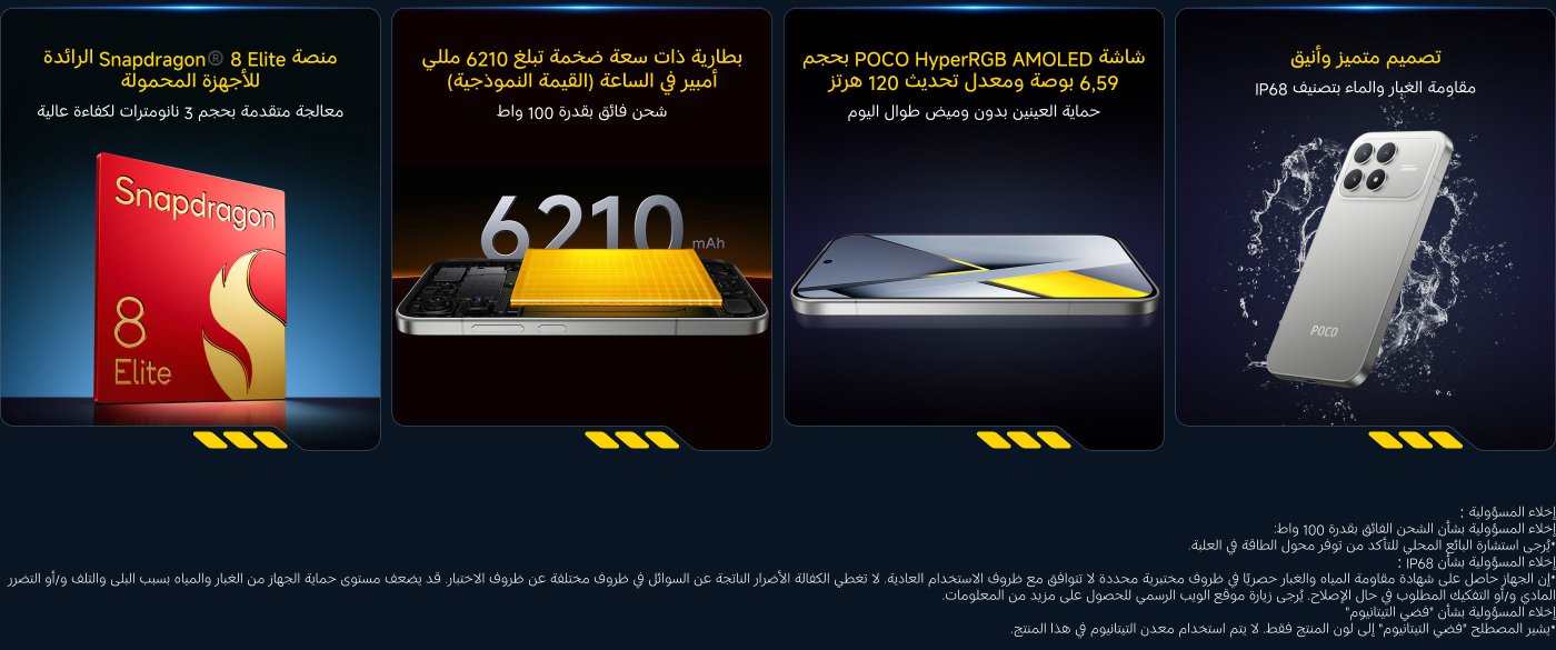 Snapdragon® 8 Elite هو منصة للأجهزة المحمولة بمعالجة متقدمة بحجم 3 نانومتر لكفاءة عالية. بطارية بسعة 6210 مللي أمبير، وشاشة POCO HyperRGB بحجم 6.59 بوصة AMOLED ومعدل تحديث 120 هرتز. تصميم مقاوم للماء والغبار بتصنيف IP68.