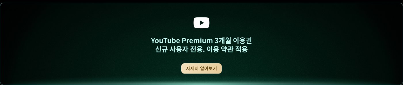 YouTube Premium은 신규 사용자에게 3개월 무료 체험을 제공합니다. 이용 약관이 적용됩니다.