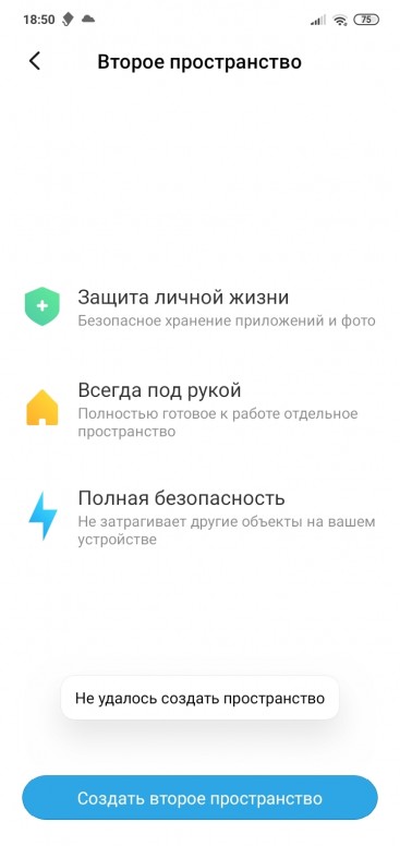 что делать если не получается создать второе пространство. Смотреть фото что делать если не получается создать второе пространство. Смотреть картинку что делать если не получается создать второе пространство. Картинка про что делать если не получается создать второе пространство. Фото что делать если не получается создать второе пространство