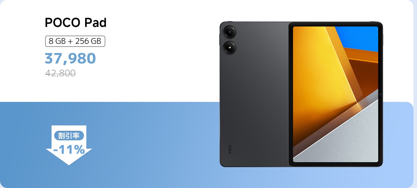 POCO Pad
