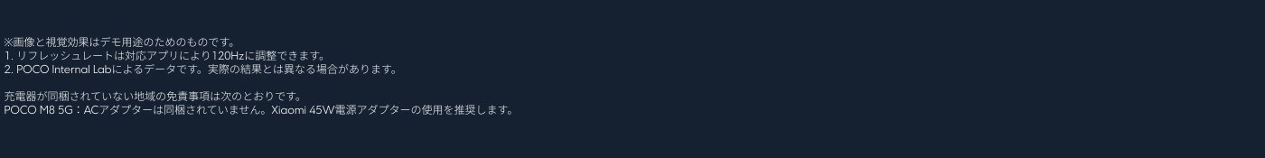 製品の使用条件と保証ポリシーに関する説明が含まれています。主に耐水性、充電器の互換性、さまざまなバージョンのデバイスの適合性について言及されています。詳細情報については、公式ウェブサイトを確認することをお勧めします。