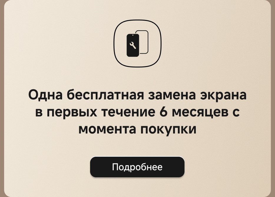 Предоставляется одна бесплатная замена экрана в течение шести месяцев после покупки, на кнопке написано "Узнать больше".