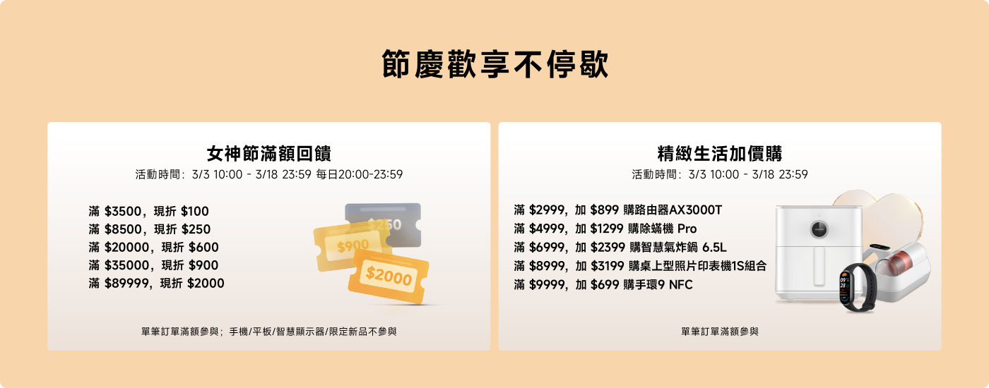 全程狂歡，優惠接力