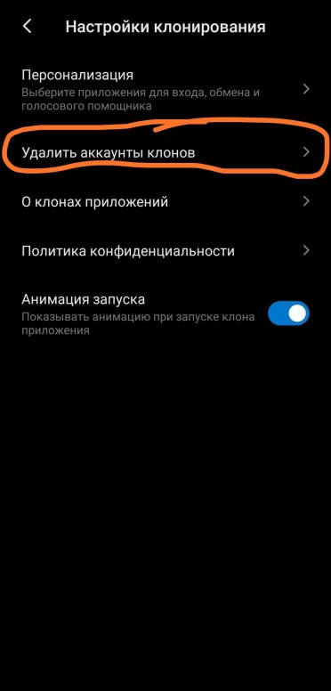 как отключить клонирование приложений xiaomi