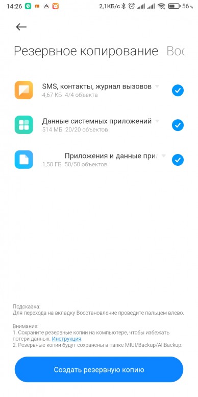 Как сделать бэкап miui. Смотреть фото Как сделать бэкап miui. Смотреть картинку Как сделать бэкап miui. Картинка про Как сделать бэкап miui. Фото Как сделать бэкап miui