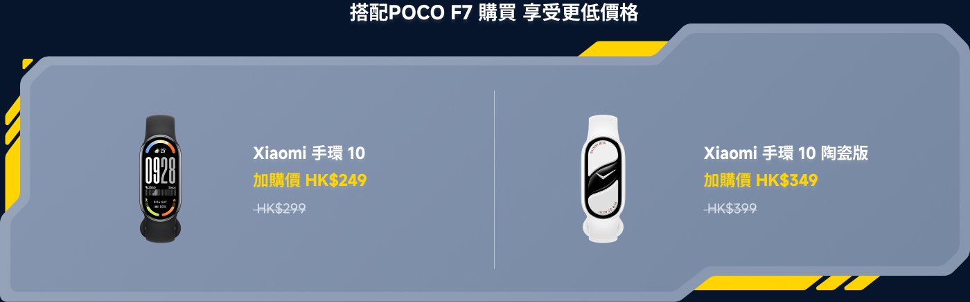 展示兩款Xiaomi手環：黑色手環10，價格為HK$249（原價HK$299），白色手環10陶瓷版，價格為HK$349（原價HK$399）。