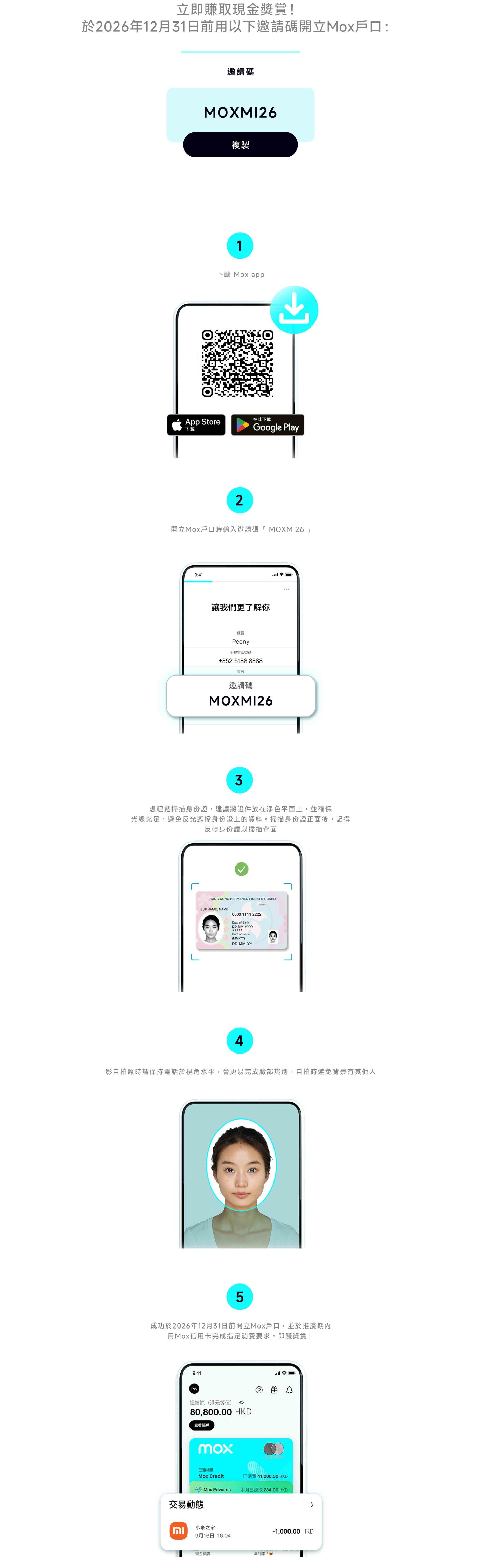 提供有關如何使用特定邀請碼（MOXM126）註冊Mox賬戶的步驟。步驟包括：

1. 下載Mox應用程式。
2. 在註冊時輸入邀請碼“MOXM126”。
3. 提交身份驗證文件。
4. 進行面部識別。
5. 註冊成功後可在Mox應用中進行交易。

註冊截止日期為2026年12月31日。