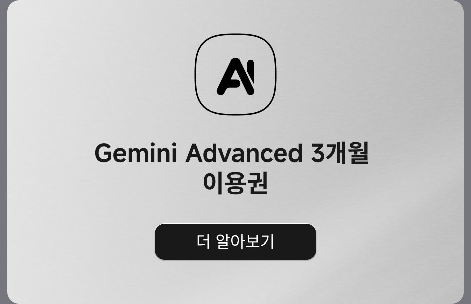 Gemini Advanced 3개월 이용권