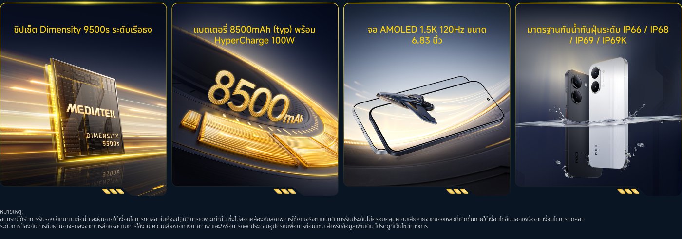 ภาพแสดงคุณสมบัติสำคัญของสมาร์ทโฟน โดยเน้นที่:

1. **หน่วยประมวลผล:** MediaTek Dimensity 9500s
2. **แบตเตอรี่:** 8500mAh พร้อม HyperCharge 100W
3. **หน้าจอ:** AMOLED ขนาด 6.83 นิ้ว ความละเอียด 1.5K และอัตราการรีเฟรช 120Hz
4. **การกันน้ำและกันฝุ่น:** ได้รับการจัดอันดับ IP66/IP68/IP69/IP69K

การออกแบบมุ่งเน้นที่ประสิทธิภาพและความทนทาน