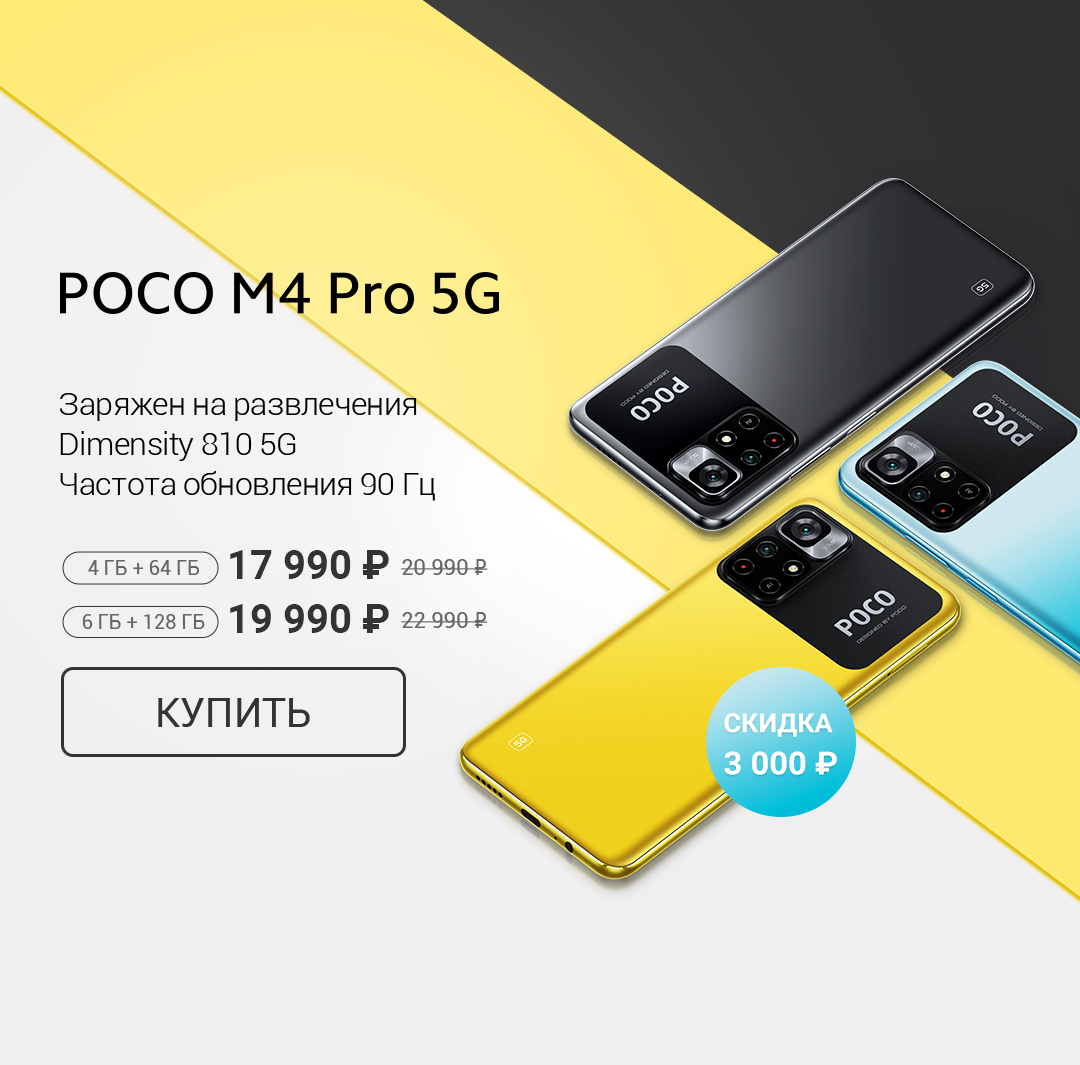 Poco x6 отзывы покупателей. Смартфон Xiaomi poco m4 Pro. Смартфон Xiaomi poco m4 Pro 5g 6/128gb. Смартфон poco m4 Pro 5g. Смартфон Xiaomi poco m4 Pro 5g.