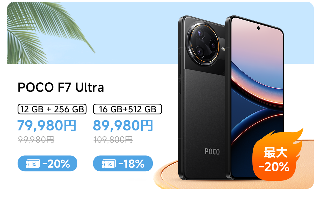 お盆・夏休みにぴったり夏セール - Xiaomi 公式(日本)