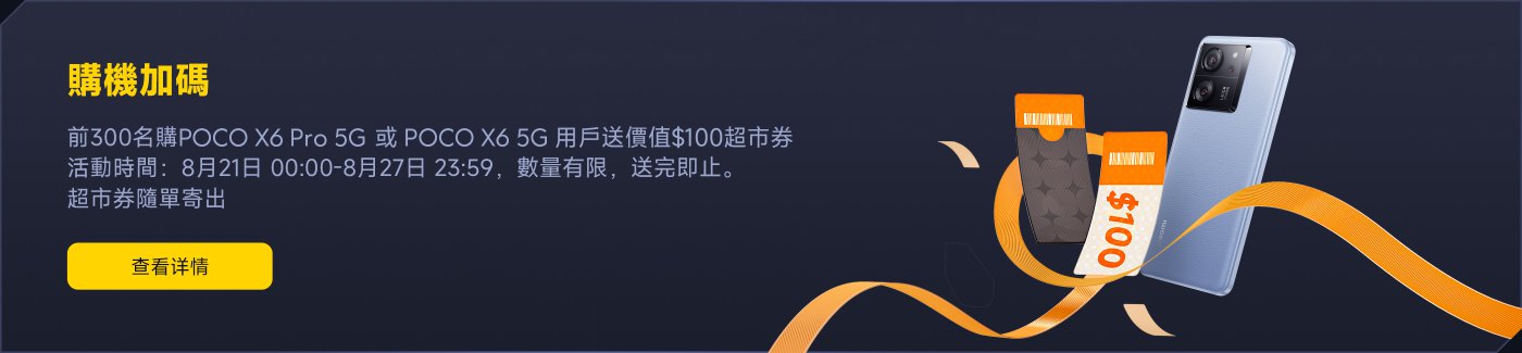 加碼優惠