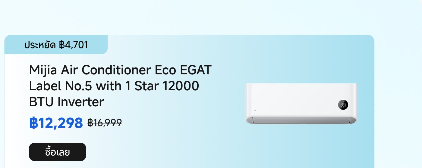 เครื่องปรับอากาศ Mijia Eco EGAT มีระบบอินเวอร์เตอร์ 1 ดาว ขนาด 18000 BTU ราคาปัจจุบัน ฿15,398 ราคาปกติ ฿18,398 ประหยัดได้ ฿3,000