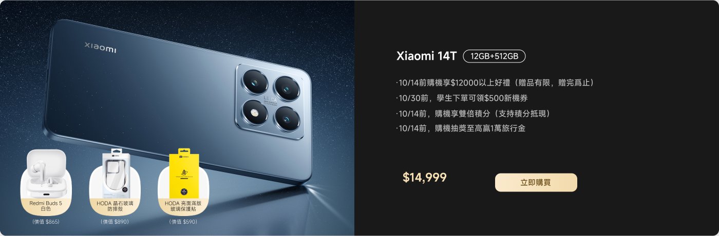 Xiaomi 14T