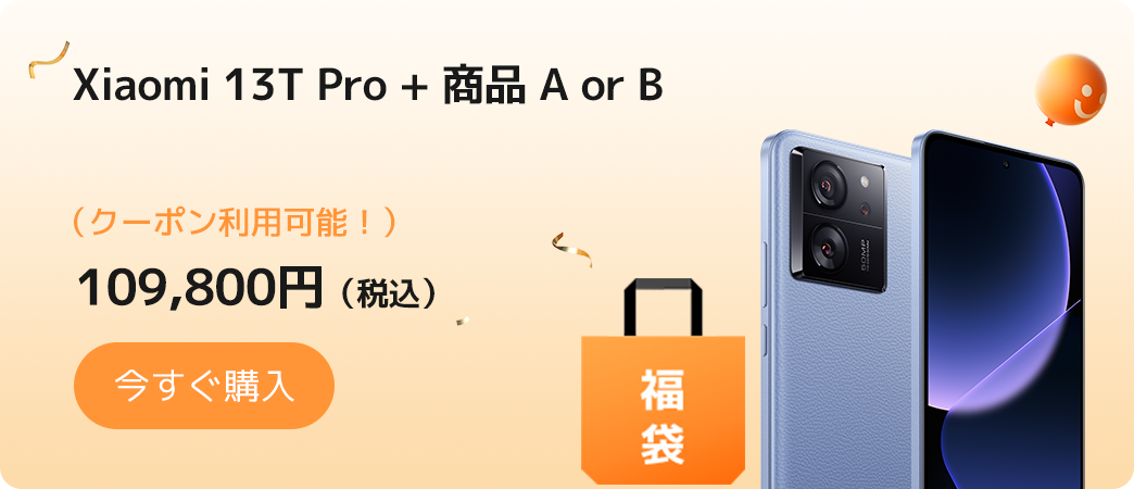 福袋・お年玉キャンペーン 2024