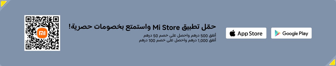 Download the Mi Store app and enjoy exclusive discounts! Spend 500 dirhams and get a discount of 50 dirhams, or spend 1,000 dirhams and get a discount of 100 dirhams. It includes a QR code for the app, along with the Google Play and App Store icons.