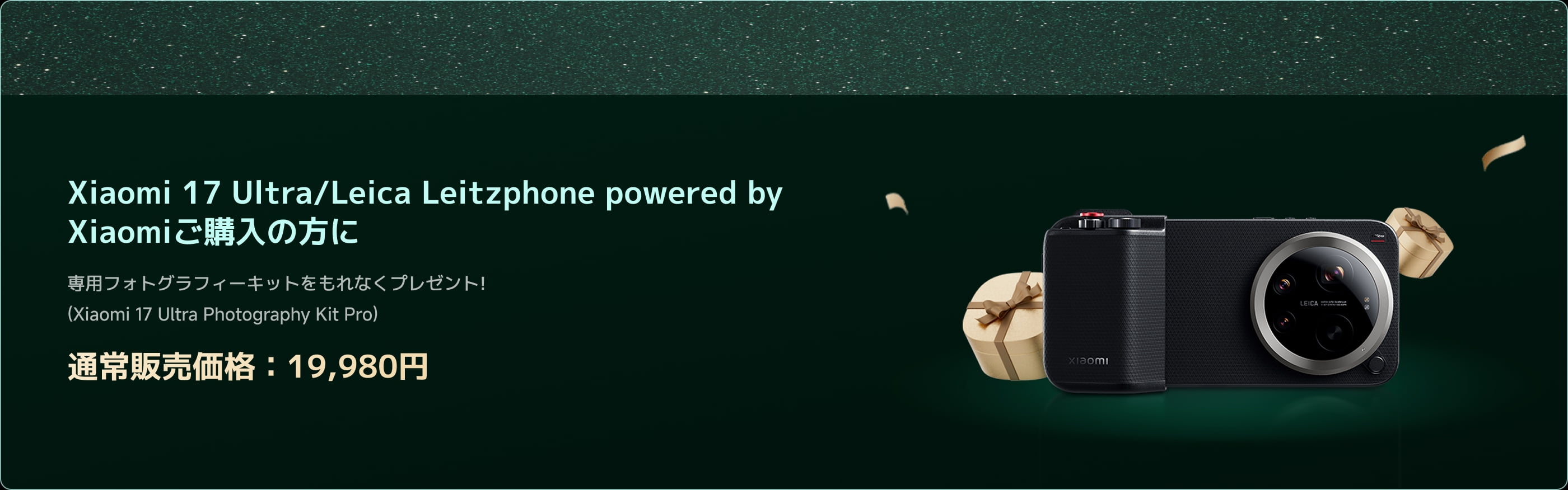 Xiaomi 17 Ultra 新製品発売