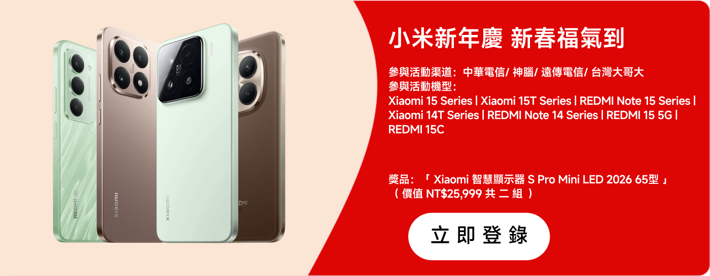 小米手機促銷活動，展示多款小米15系列、REDMI Note 14系列等手機，背景為柔和的色調。活動包含抽獎，獎品為「Xiaomi 無線洗地機 W30 Pro」，售價為NT$6,999。按鈕提示“立即登記”。