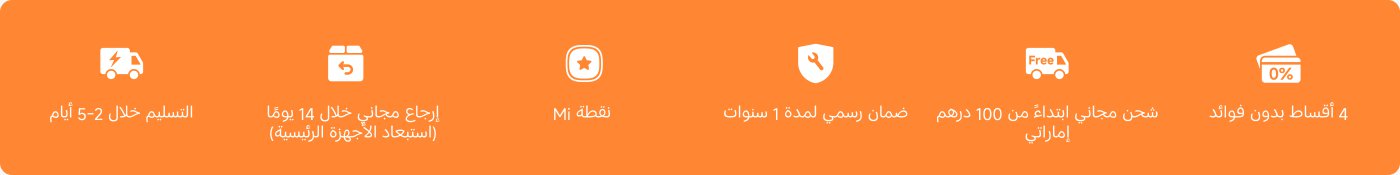 Most orders arrive in 2-3 business days. Free returns within 14 days (excluding major appliances). Mi Points. Official 1 year warranty. Free shipping from 100 AED. 2/3/4-installment interest-free payment.