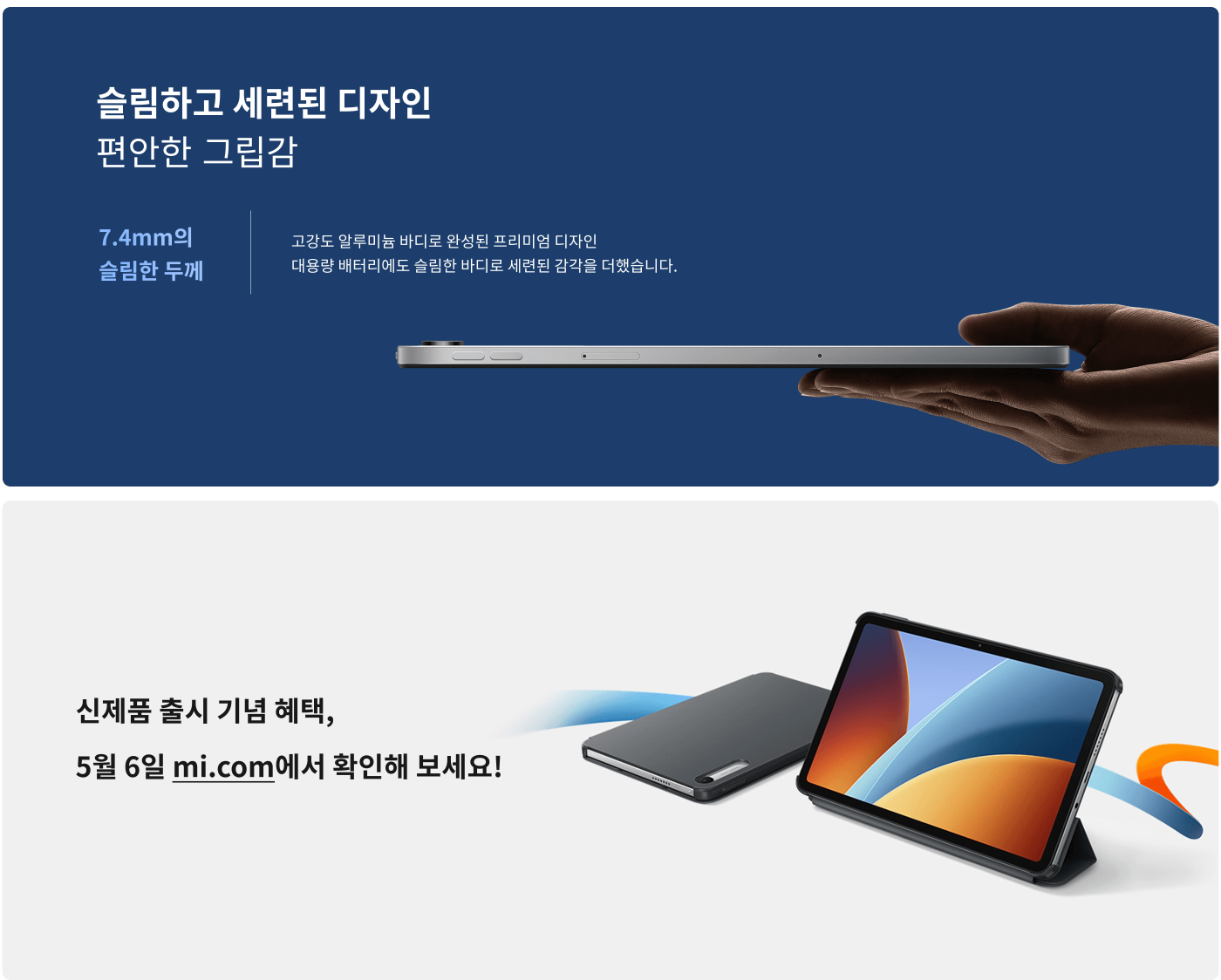 초슬림 태블릿 컴퓨터를 보여주는 홍보 이미지로, 측면에서 두께가 7.4mm임을 보여줍니다. 아래쪽 텍스트는 새로운 제품 출시 할인 행사를 언급하며, 사용자에게 5월 6일에 mi.com을 방문하여 더 많은 정보를 알아보도록 권장합니다. 배경은 깔끔한 파란색과 흰색입니다.