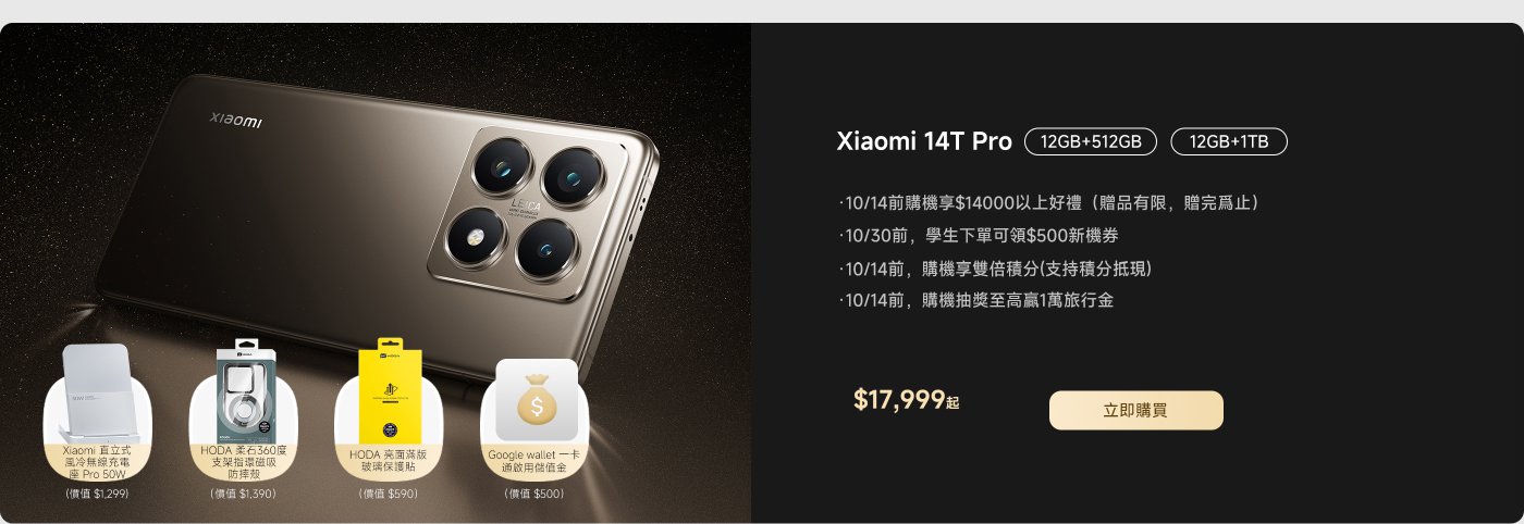 Xiaomi 14T Pro