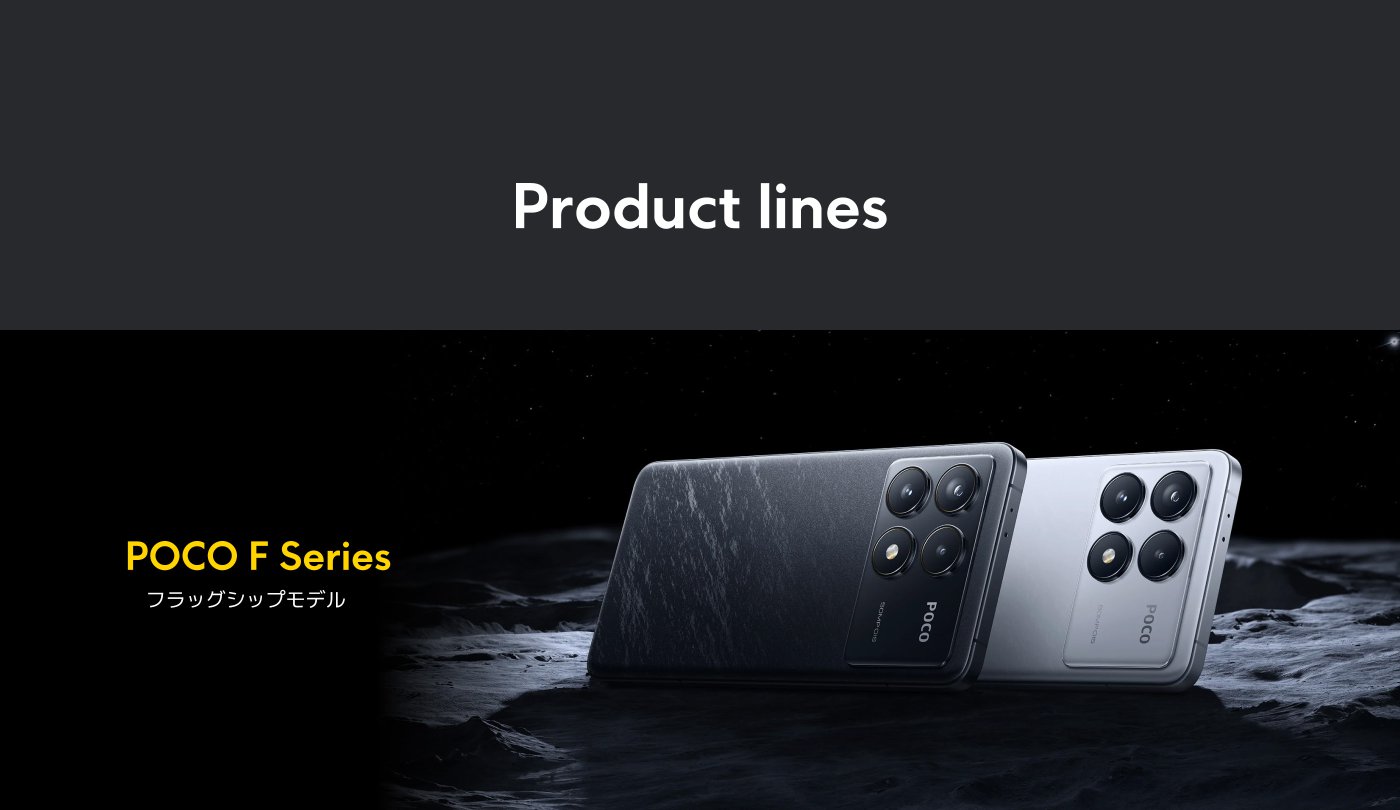 POCO F Series
