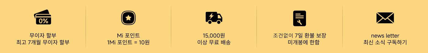 무조건 7일 교환, Mi 포인트 1Mi = 10원, 15,000원 이상 무료 배송, 최신 소식 구독.