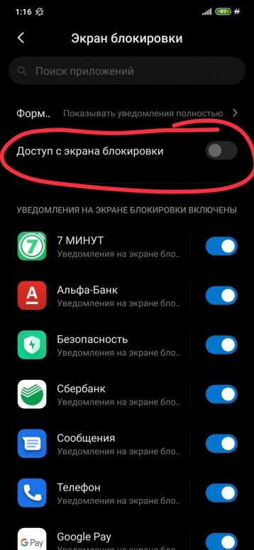 Как отключить шторку в играх на xiaomi