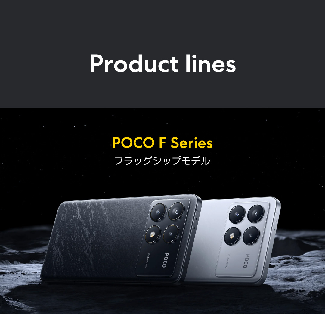 POCOについて - Xiaomi 公式(日本)